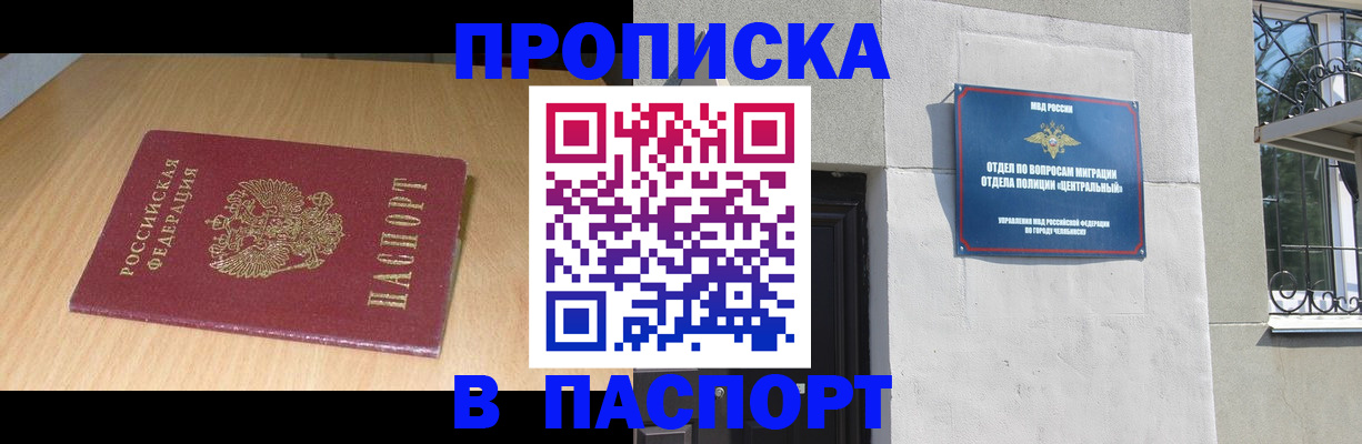 прописка гарантия в Эртили