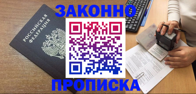 временная прописка в Эртили